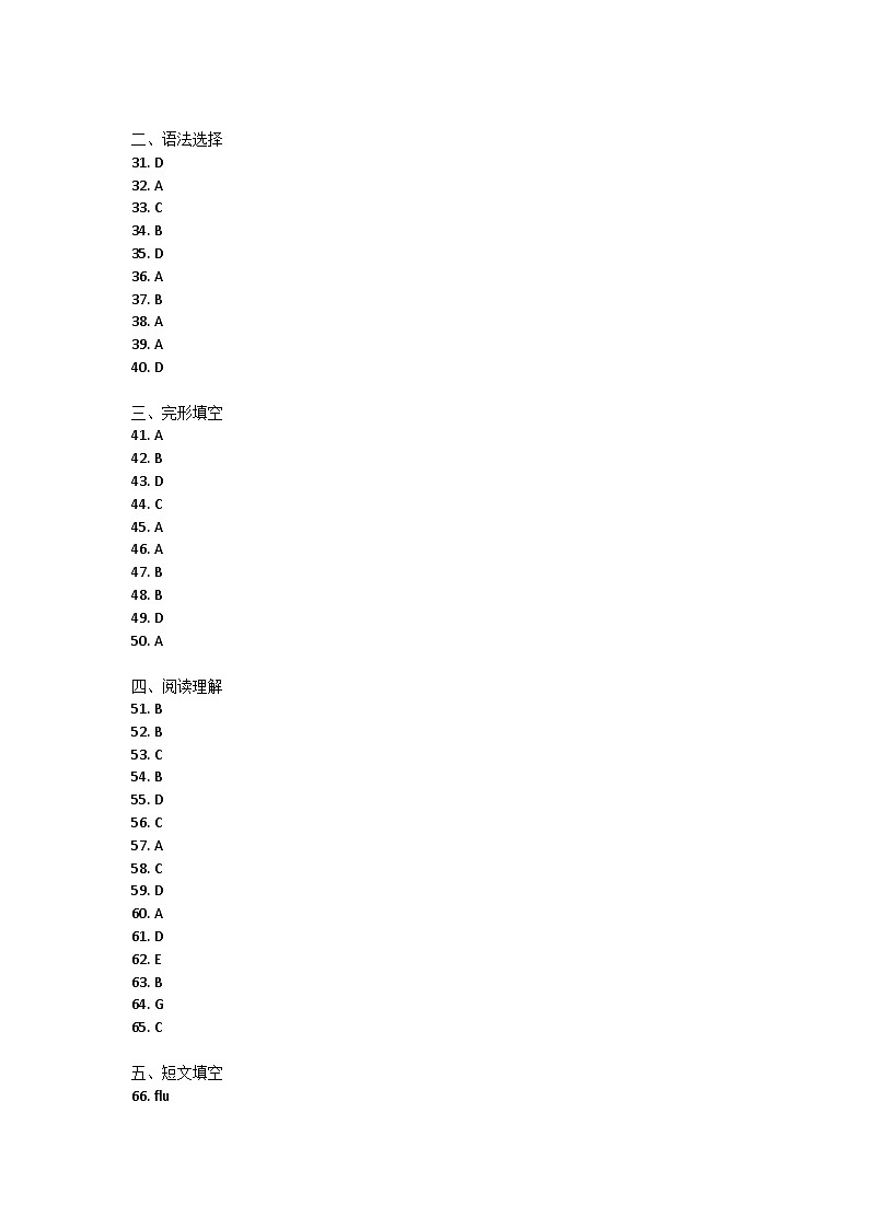 广东省清远市阳山县2021-2022学年八年级上学期期末考试英语试卷答案第1页
