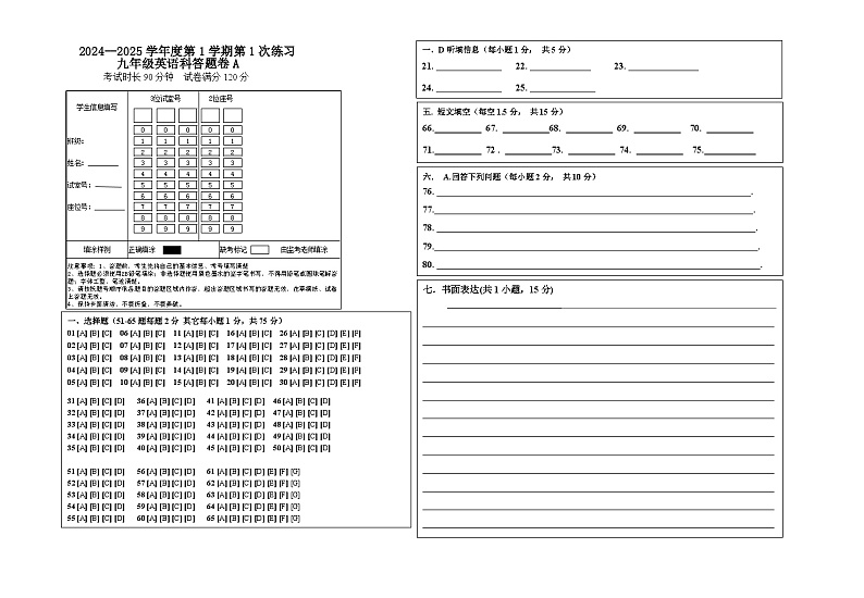 2024-2025学年第1学期9年级第1次月考英语答题卡第1页