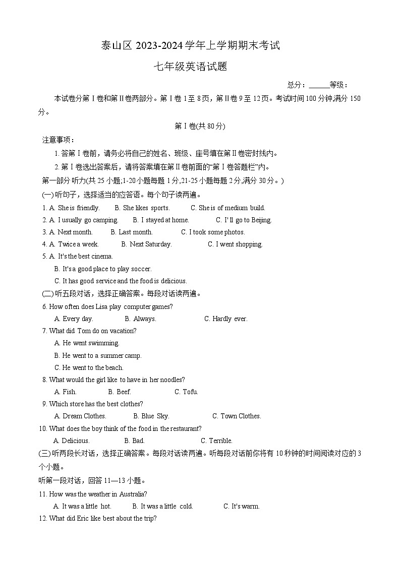 山东省泰安市泰山区2023-2024学年七年级上学期期末考试英语试题第1页