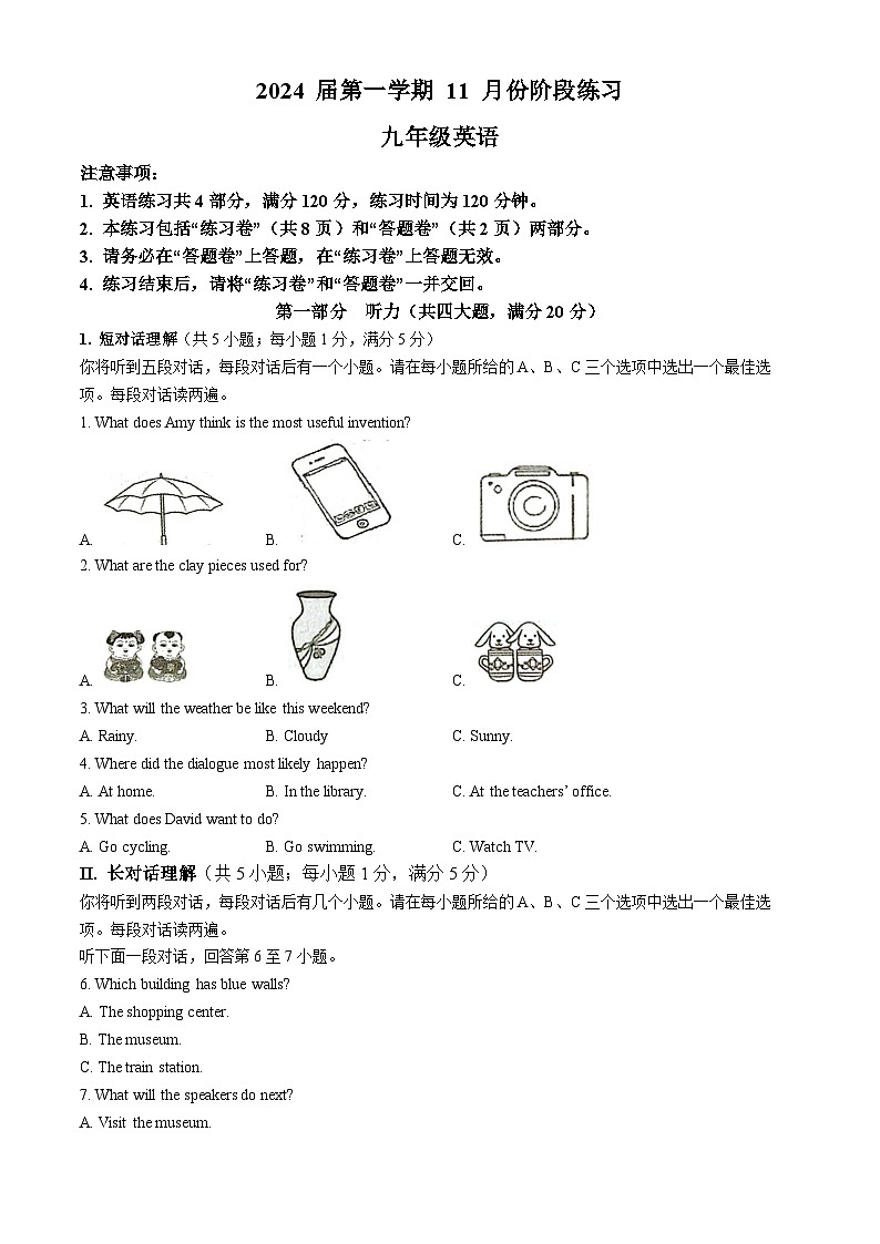 安徽省合肥市庐江县2023-2024学年九年级上学期期中英语试题第1页