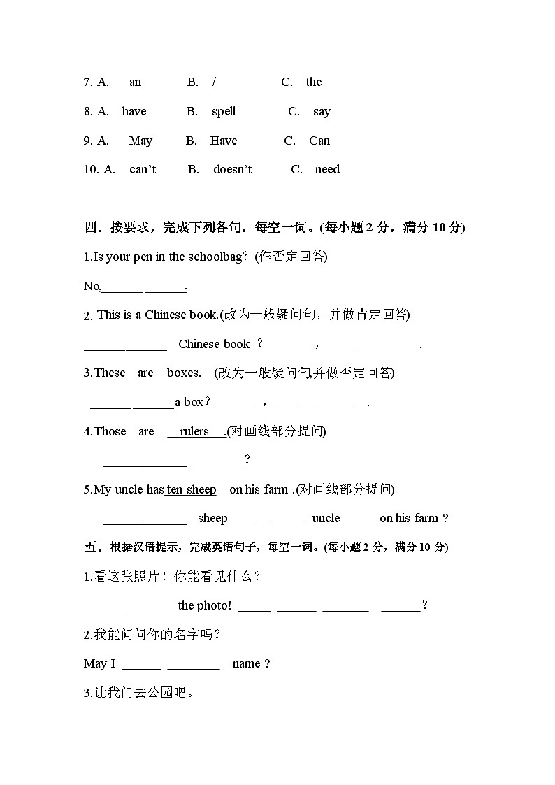 2024-2025学年人教版英语七年级上学期第一次英语月考模拟卷03