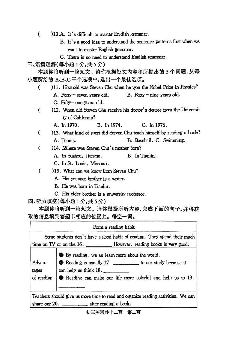 山西省吕梁市汾阳市多校2024-2025学年九年级上学期9月阶段性考试英语学业质量监测(一)第2页