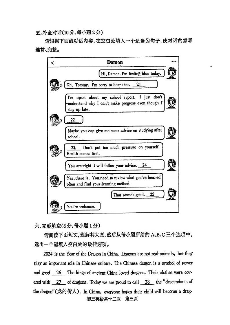 山西省吕梁市汾阳市多校2024-2025学年九年级上学期9月阶段性考试英语学业质量监测(一)第3页