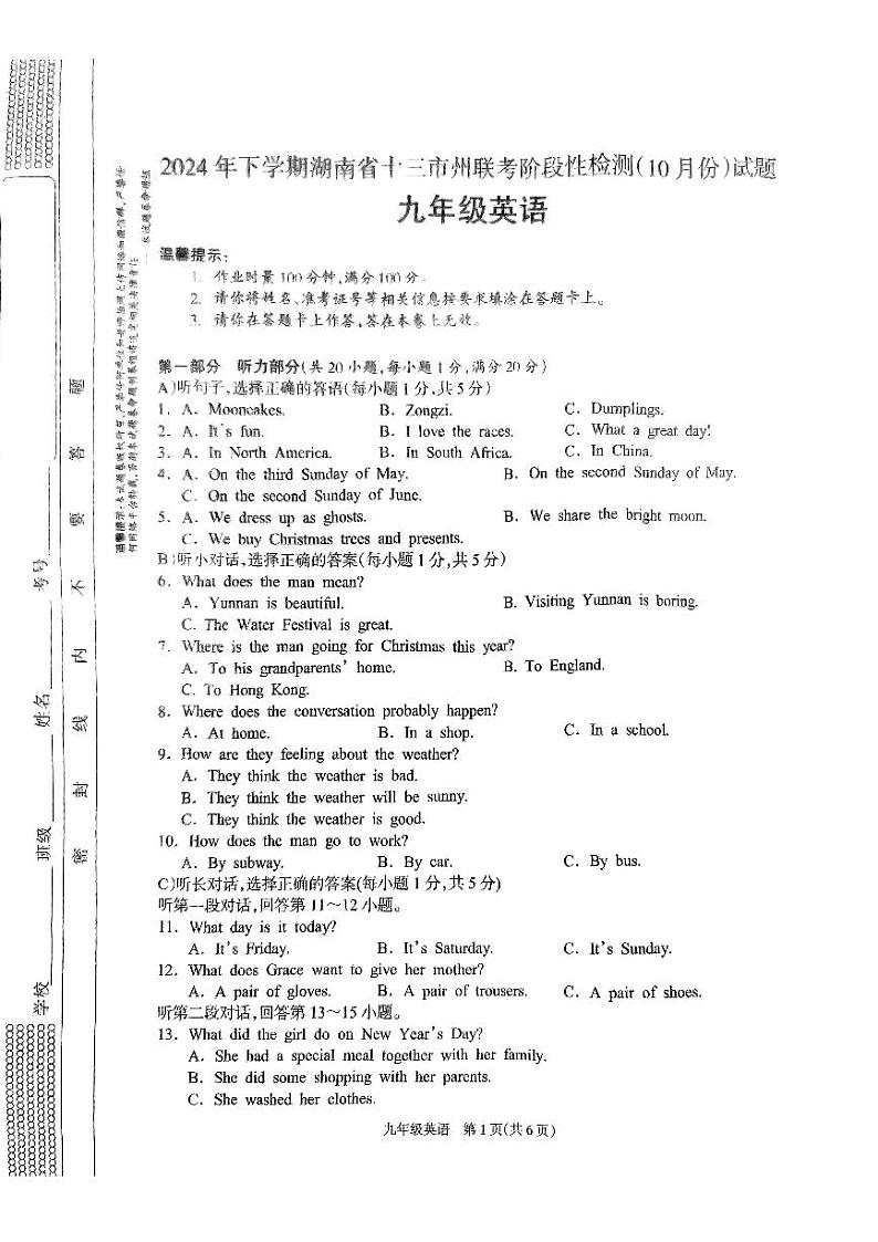 湖南省邵阳市新宁县新宁县城区联考2024-2025学年九年级上学期开学考试英语试题第1页
