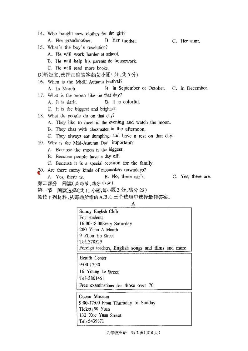 湖南省邵阳市新宁县新宁县城区联考2024-2025学年九年级上学期开学考试英语试题第2页
