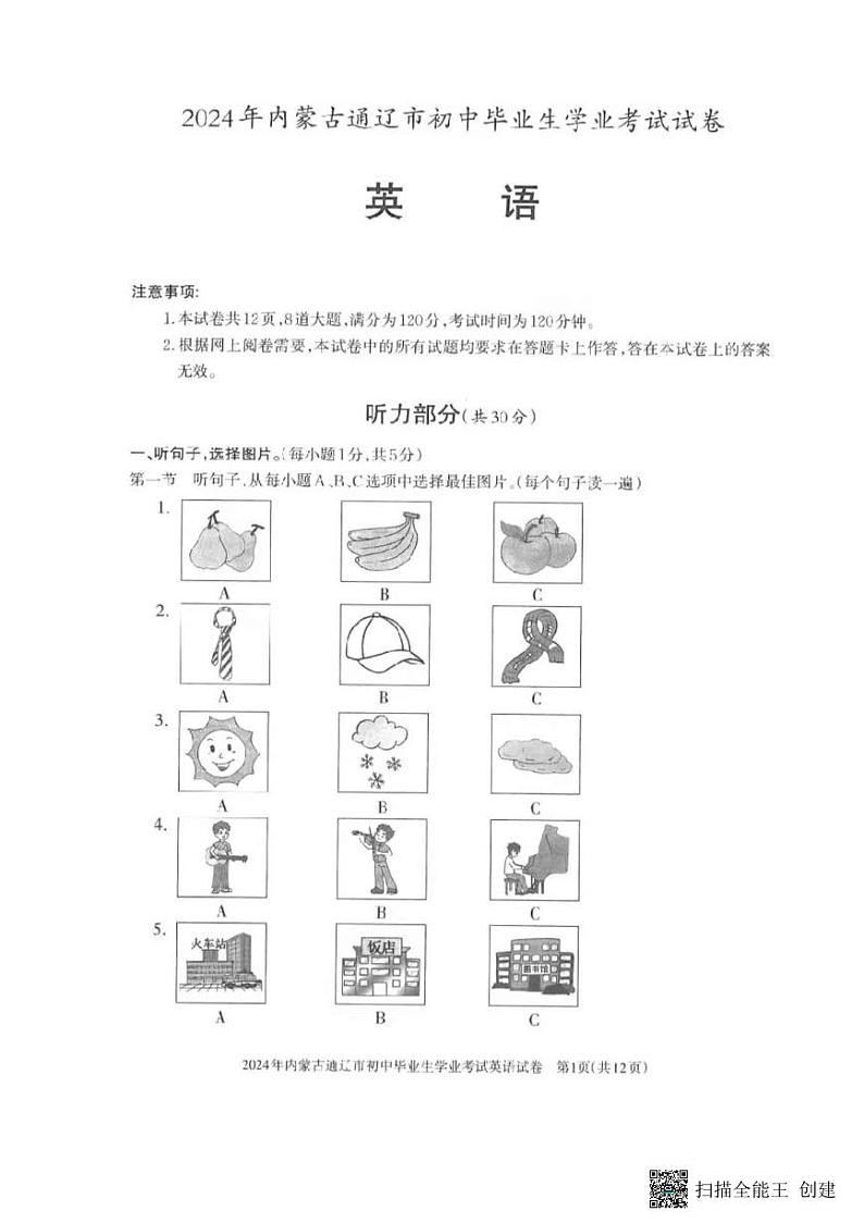 2024年内蒙古自治区通辽市中考真题英语试题01