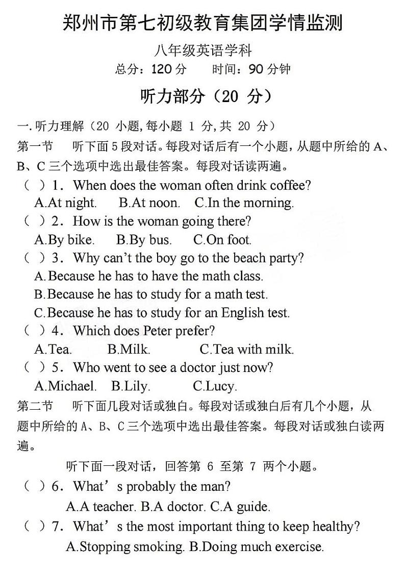 2024-2025学年河南省郑州七中七上第一次月考英语试卷第1页