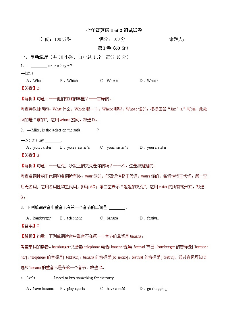 人教版2024七年级上册英语Unit 2 单元检测01