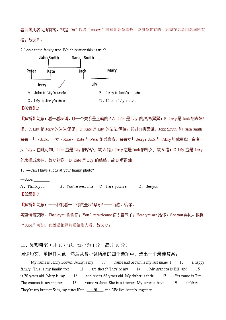 人教版2024七年级上册英语Unit 2 单元检测03