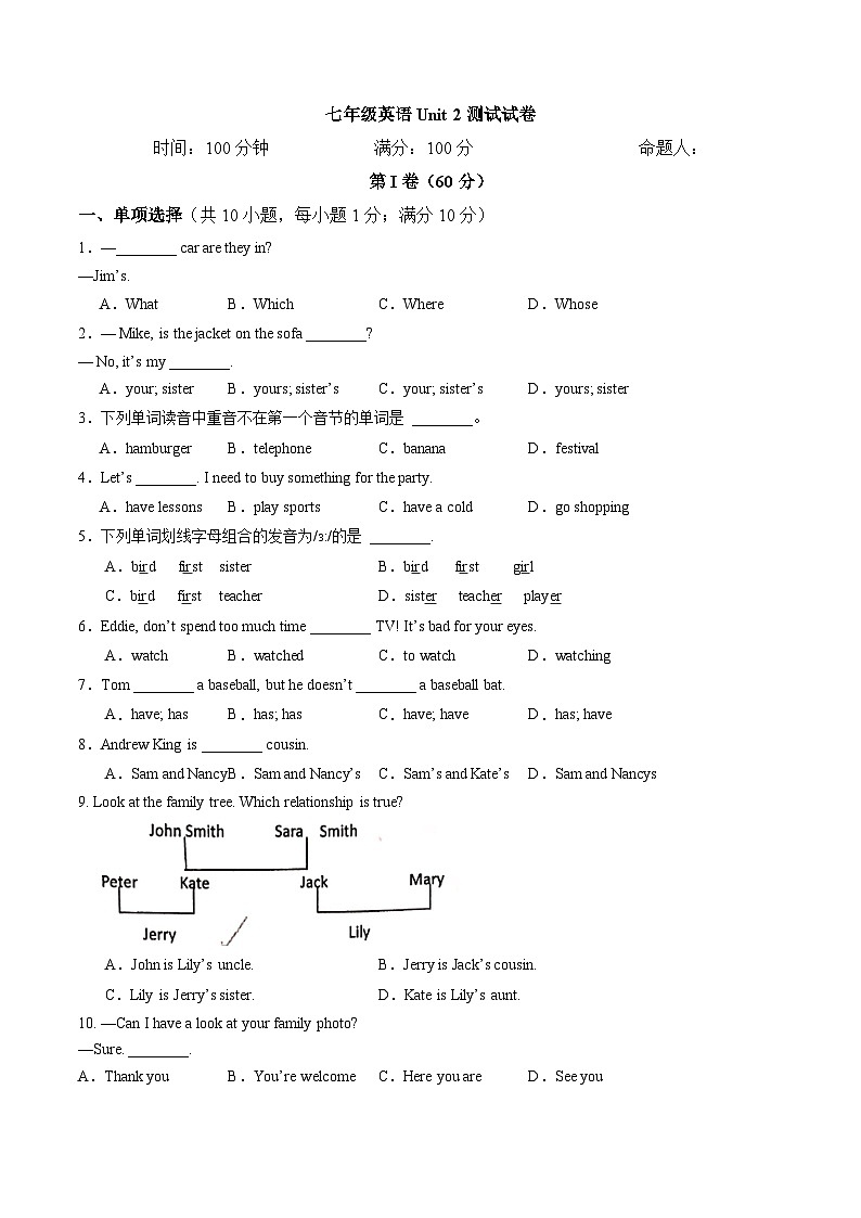 人教版2024七年级上册英语Unit 2 单元检测01