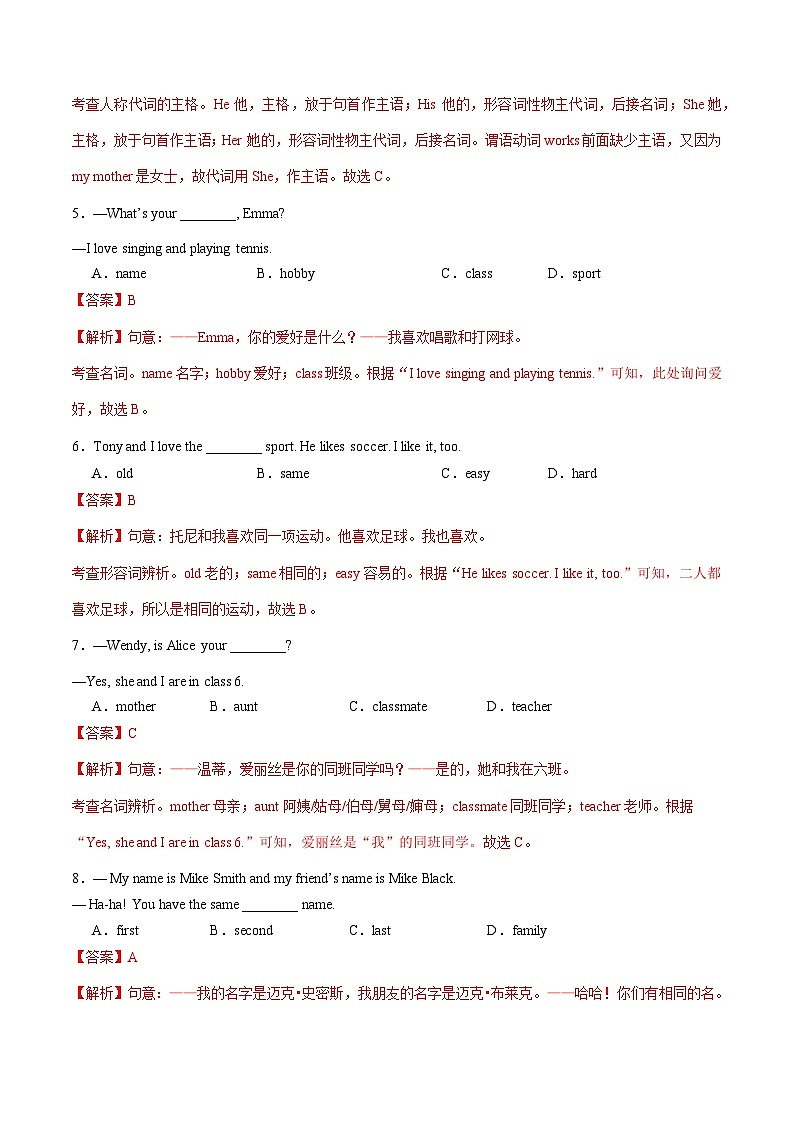 人教版2024七年级上册英语Unit 1 单元检测02