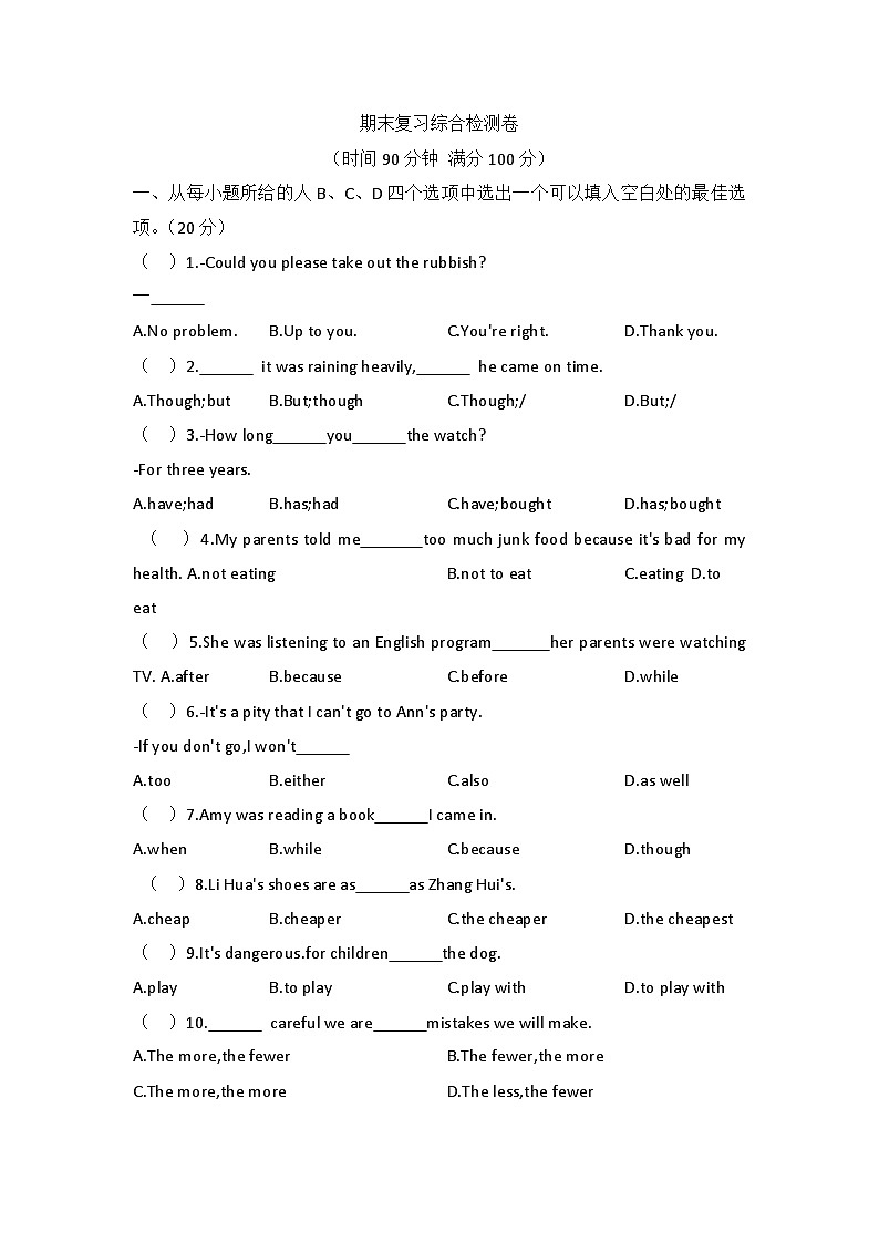 人教版八年级英语下册期末复习 综合 检测卷第1页