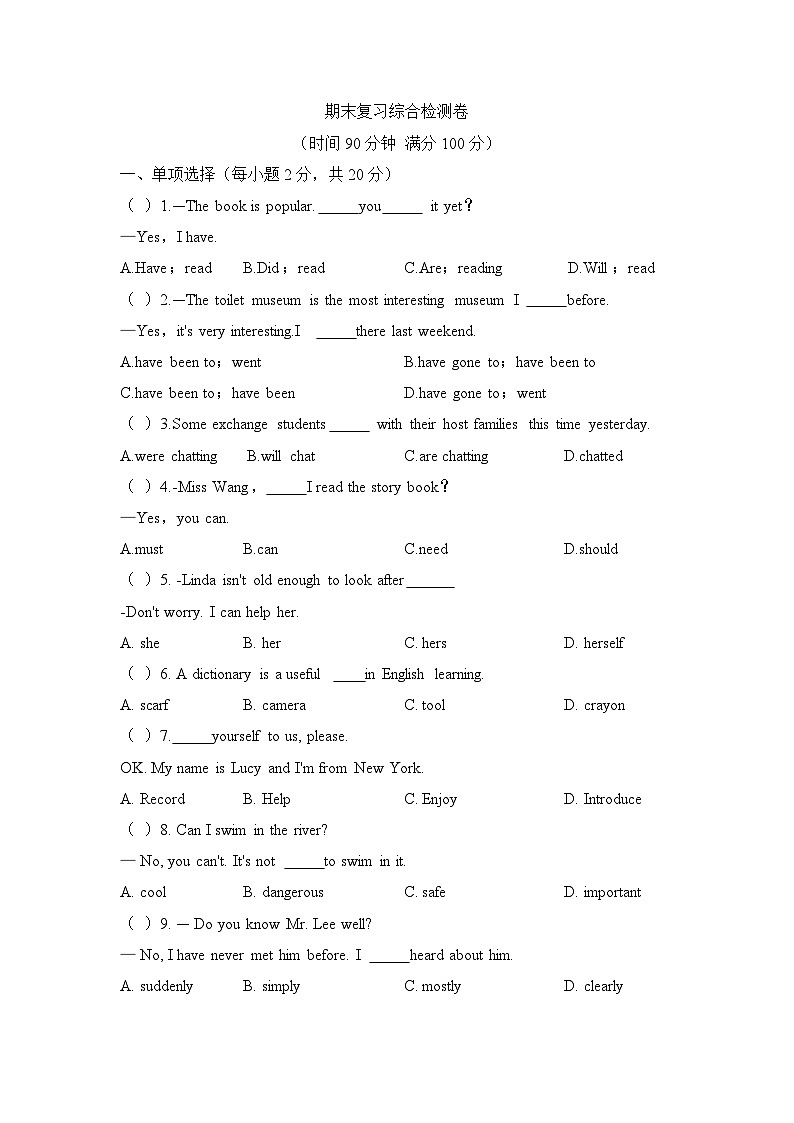 人教版八年级英语下册期末复习综合检测卷第1页