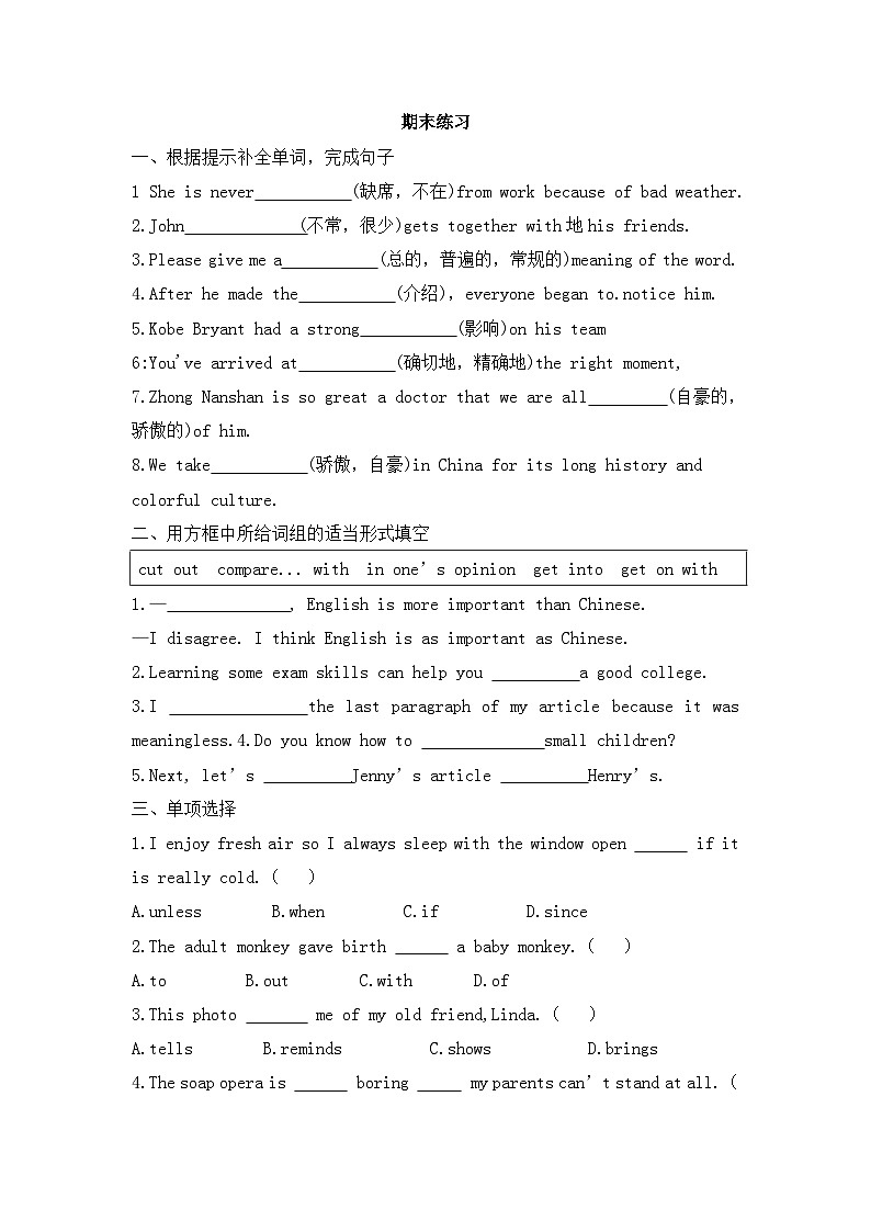 人教版英语八年级下册 期末练习01