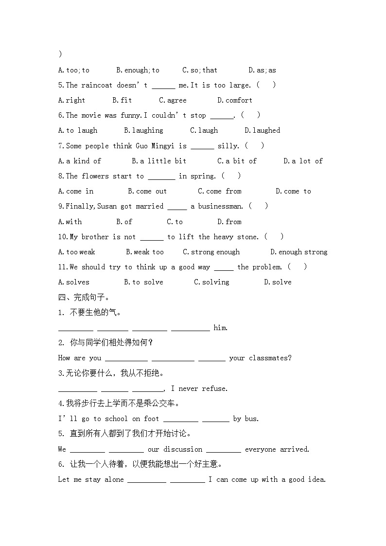 人教版英语八年级下册 期末练习02