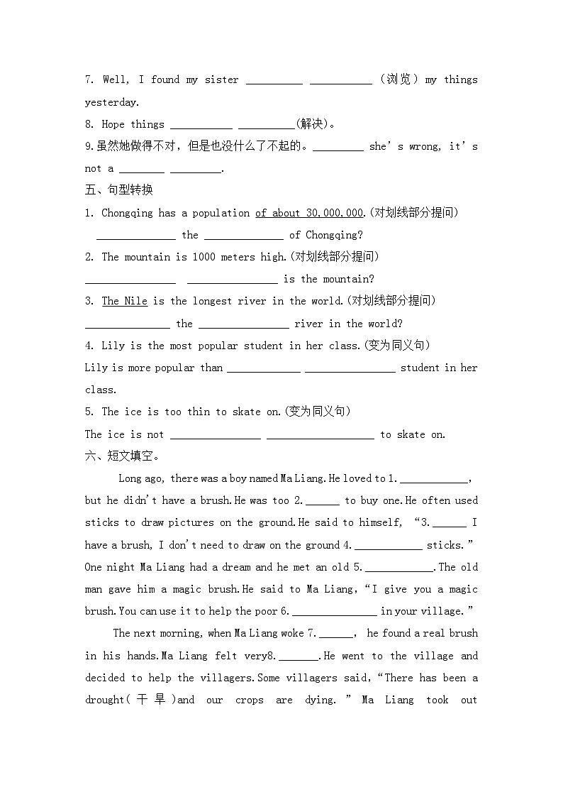 人教版英语八年级下册 期末练习03