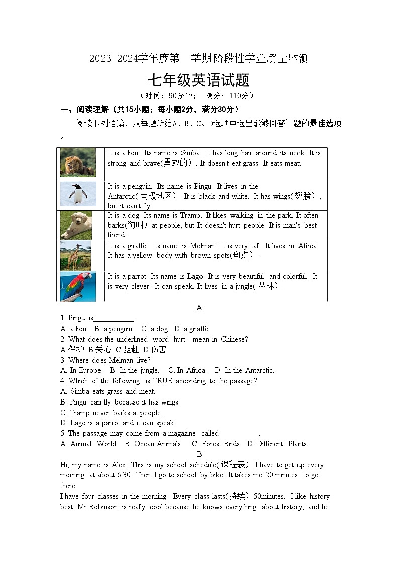2023-2024学年山东省潍坊市青州市旗城学校七年级（上）月考英语试卷（12月份）第1页