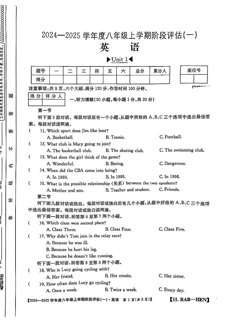 河南省郸城县多校2024-2025学年八年级上学期第一次月考英语试题第1页