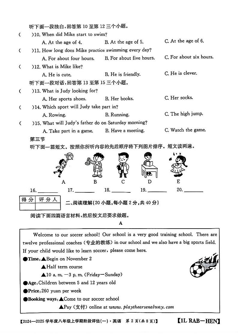 河南省郸城县多校2024-2025学年八年级上学期第一次月考英语试题第2页