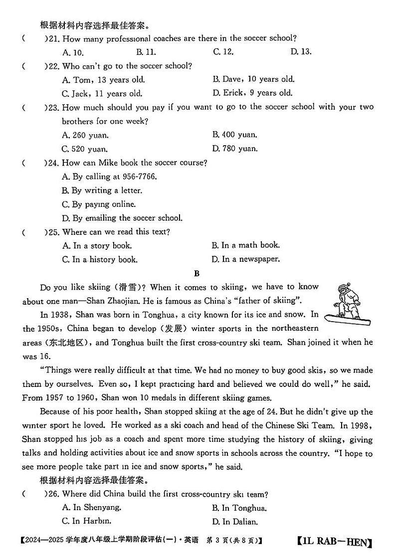 河南省郸城县多校2024-2025学年八年级上学期第一次月考英语试题第3页