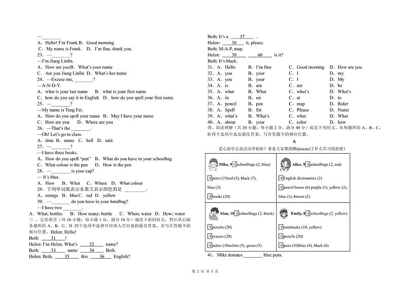 四川省泸州市合江县少岷初中2024-2025学年七年级上学期9月月考英语试题第2页