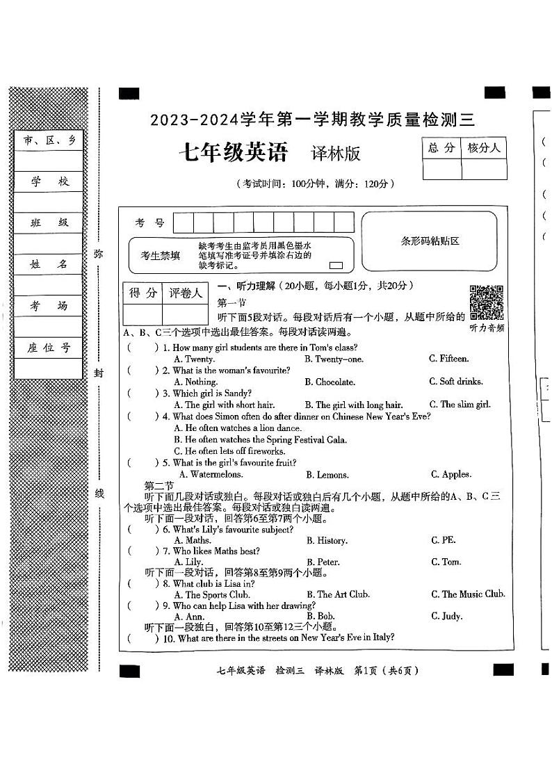2023-2024学年河南省周口市淮阳区冯塘乡中学七年级（上）月考英语试卷（12月份）第1页