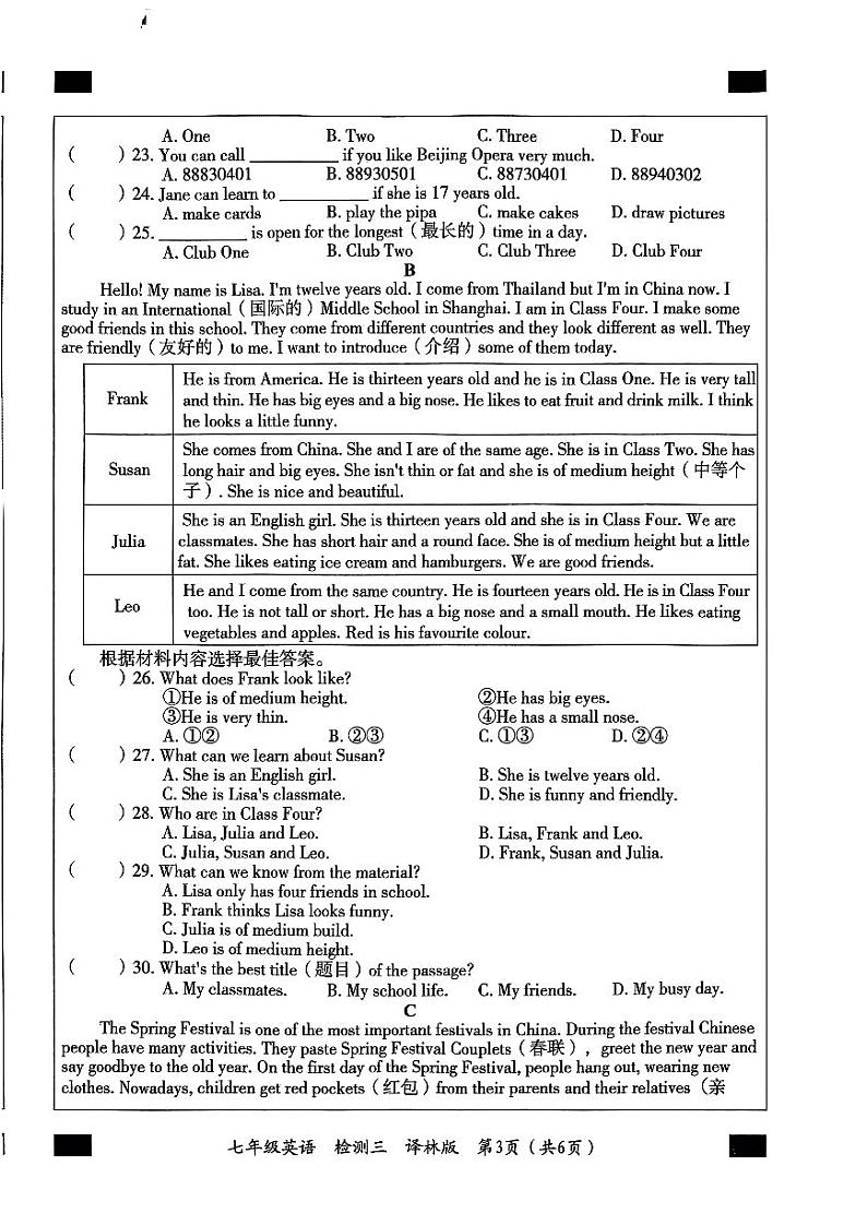 2023-2024学年河南省周口市淮阳区冯塘乡中学七年级（上）月考英语试卷（12月份）第3页
