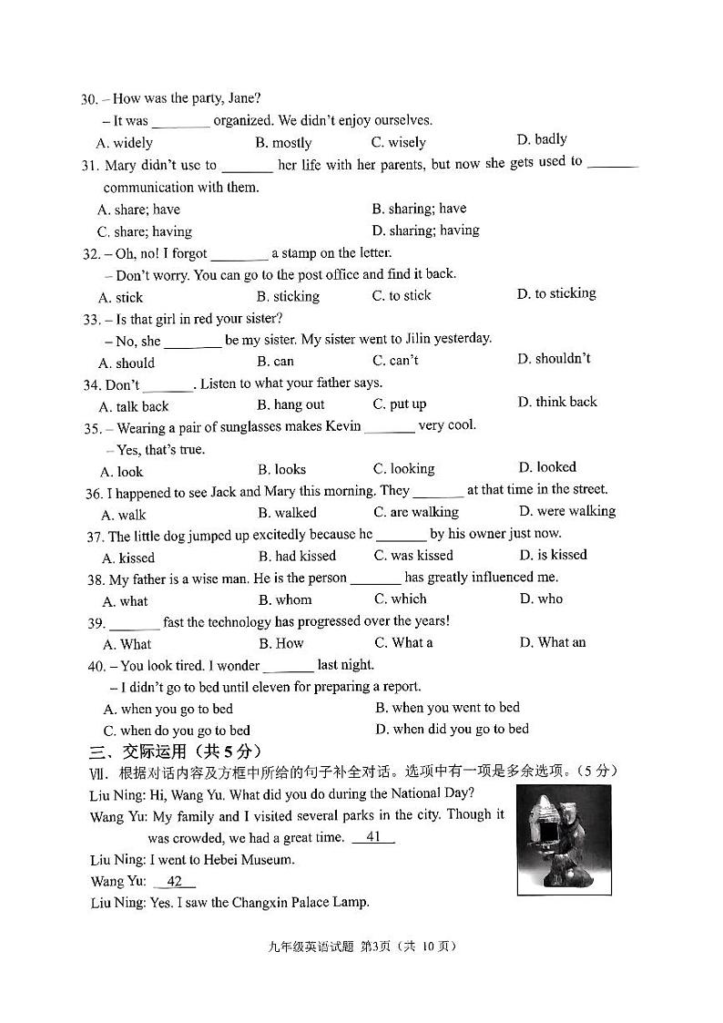 2023-2024学年吉林省长春市二道区九年级（上）期末英语试卷第3页