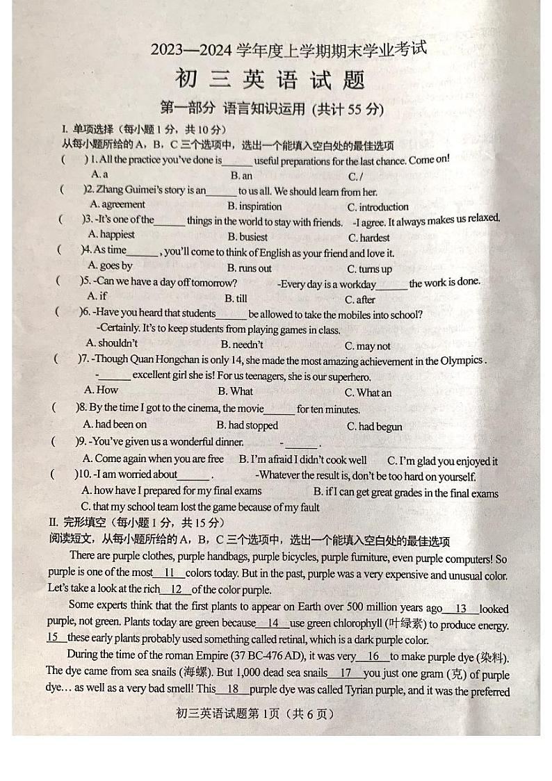 2023-2024学年黑龙江省齐齐哈尔市九年级（上）期末英语试卷第1页