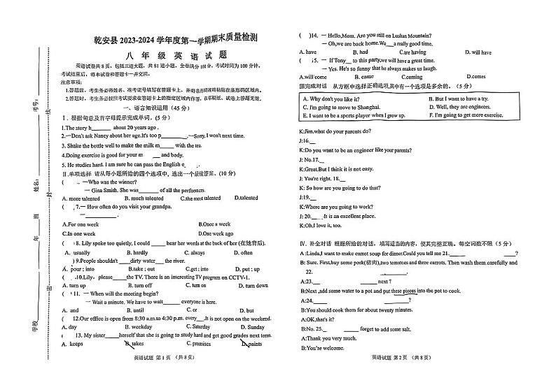 2023-2024学年吉林省松原市乾安县八年级（上）期末英语试卷01
