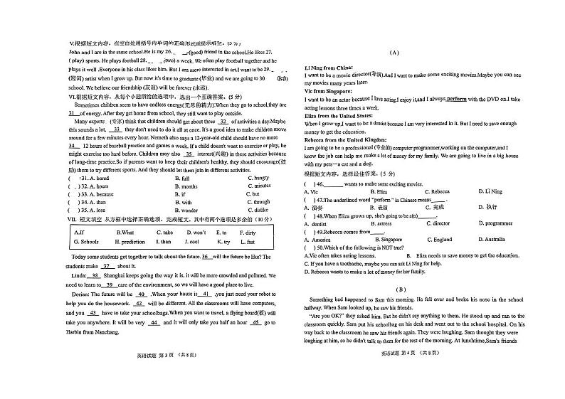 2023-2024学年吉林省松原市乾安县八年级（上）期末英语试卷02