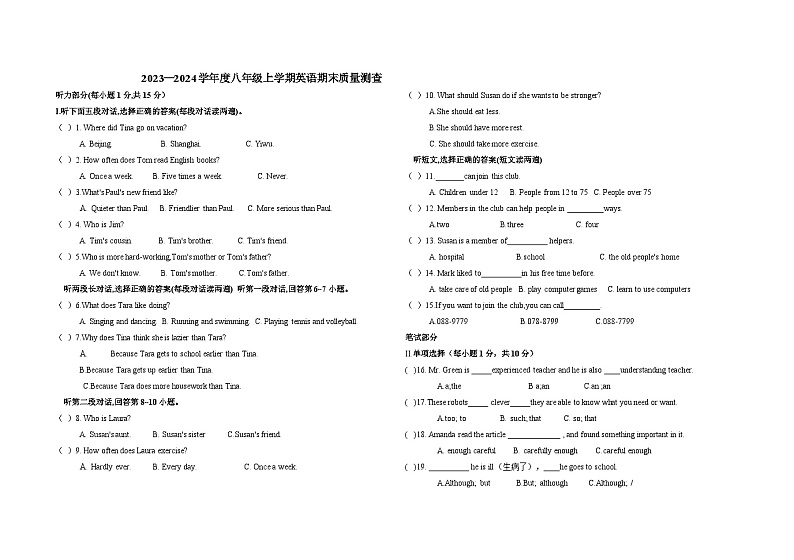 2023-2024学年黑龙江省齐齐哈尔市龙江县八年级（上）期末英语试卷01
