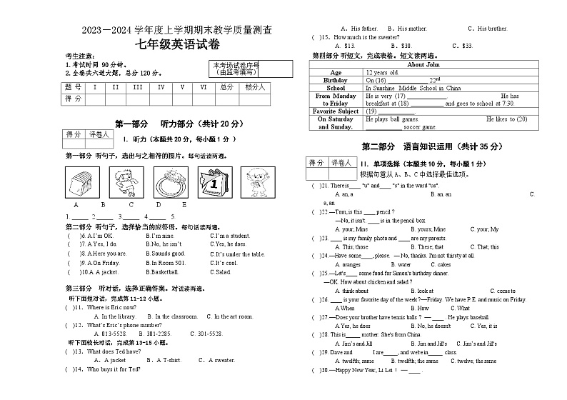 2023-2024学年黑龙江省齐齐哈尔市讷河市七年级（上）期末英语试卷第1页