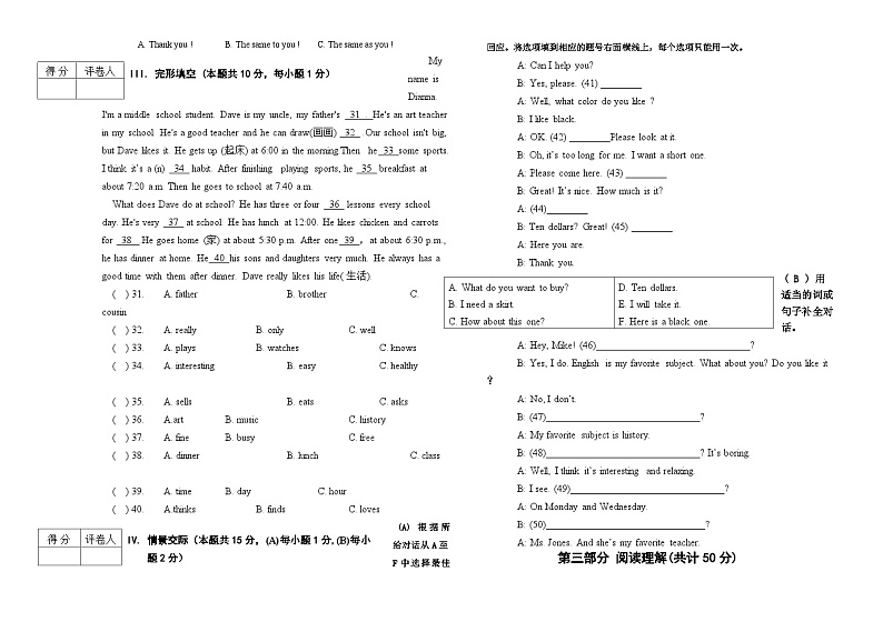 2023-2024学年黑龙江省齐齐哈尔市讷河市七年级（上）期末英语试卷第2页