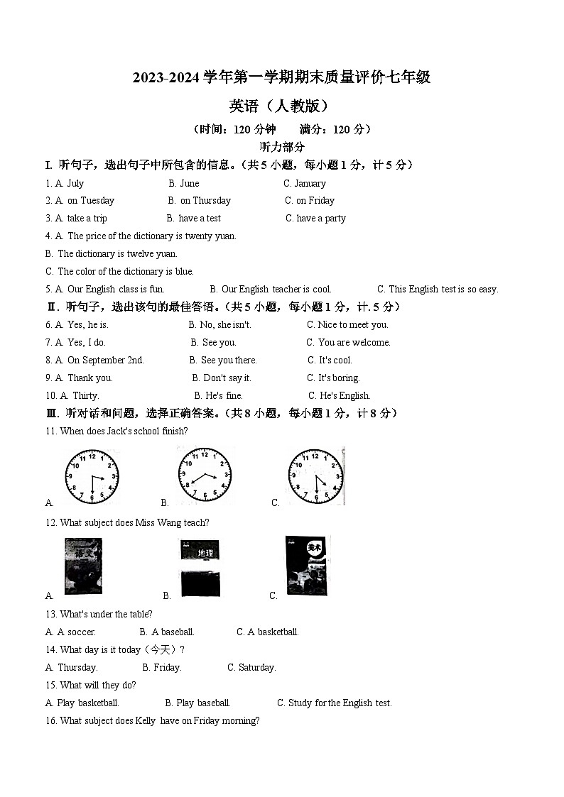 2023-2024学年河北省衡水市景县二中七年级（上）期末英语试卷第1页