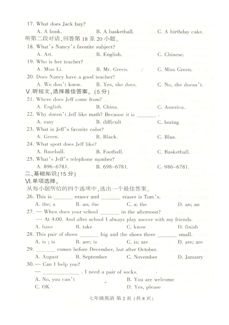 2023-2024学年吉林省长春市德惠市七年级（上）期末英语试卷第2页