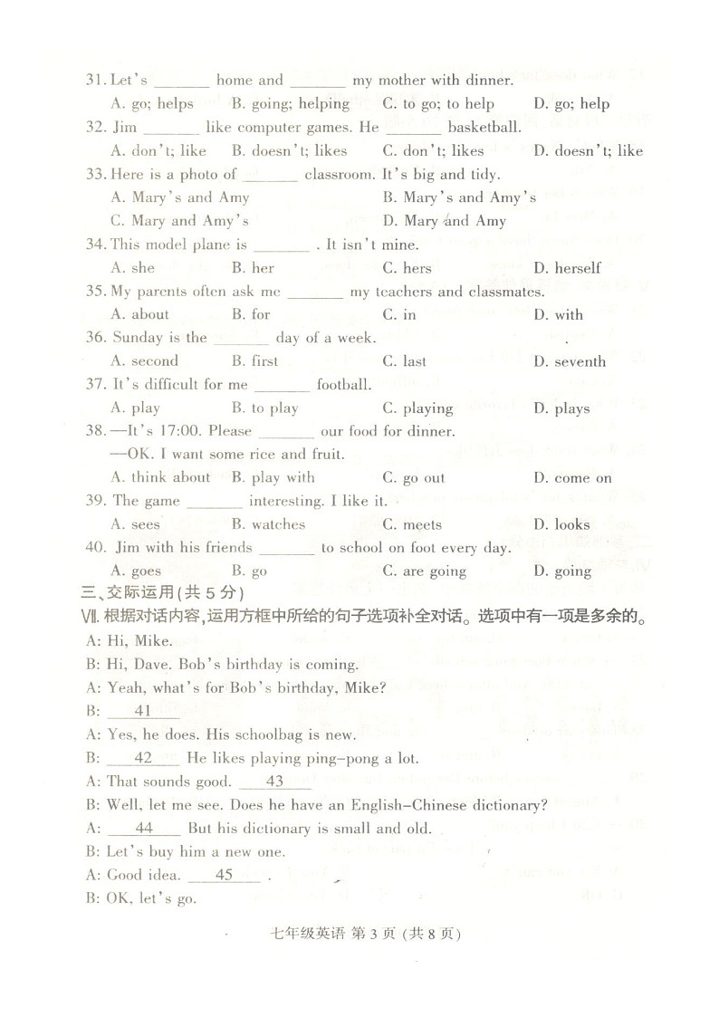 2023-2024学年吉林省长春市德惠市七年级（上）期末英语试卷第3页