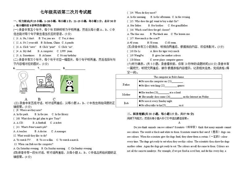 2023-2024学年山东省德州市宁津县田庄中学七年级（上）第二次月考英语试卷第1页