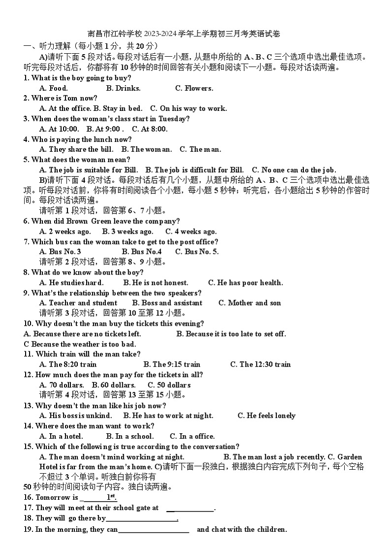 2023-2024学年江西省南昌市青云谱区江铃学校九年级（上）月考英语试卷（12月份）第1页