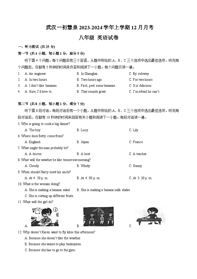 2023-2024学年湖北省武汉一初慧泉中学八年级（上）月考英语试卷（12月份）第1页