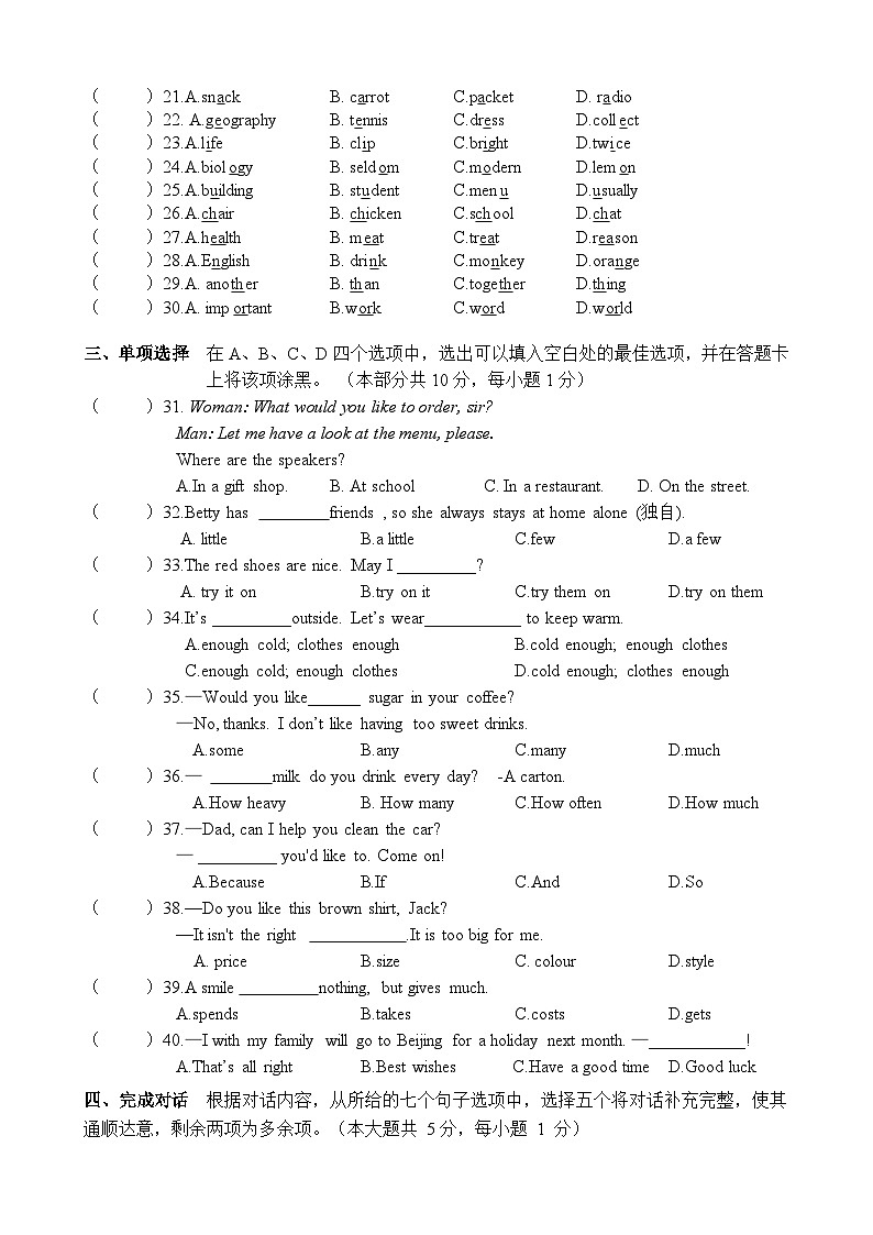 2023-2024学年江苏省无锡市江阴市敔山湾实验学校七年级（上）第二次作业英语试卷第3页