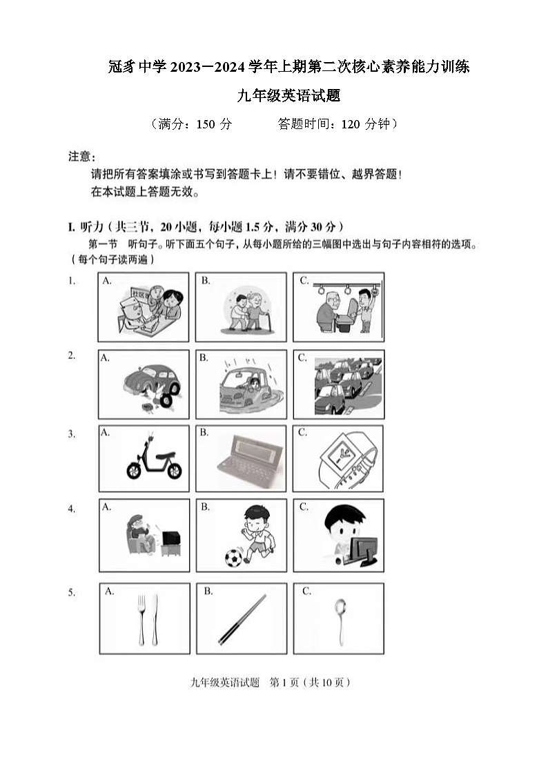 2023-2024学年福建省龙岩市连城县冠豸中学九年级（上）月考英语试卷（12月份）第1页