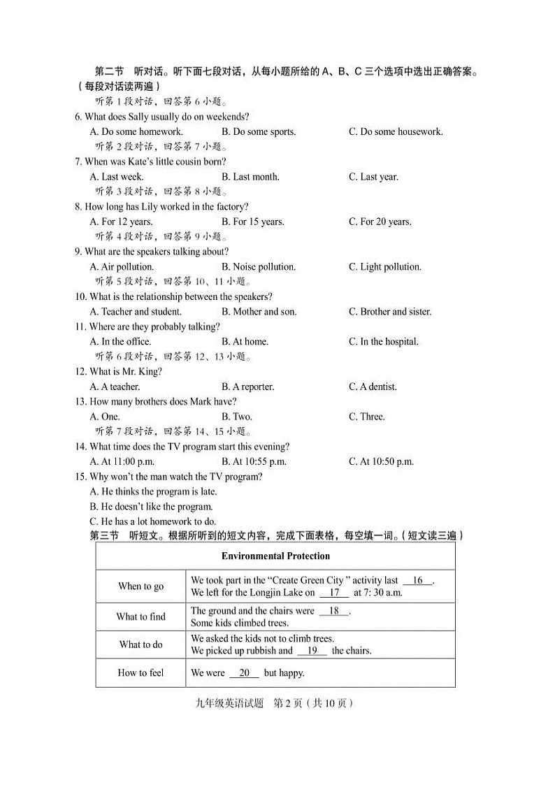 2023-2024学年福建省龙岩市连城县冠豸中学九年级（上）月考英语试卷（12月份）第2页