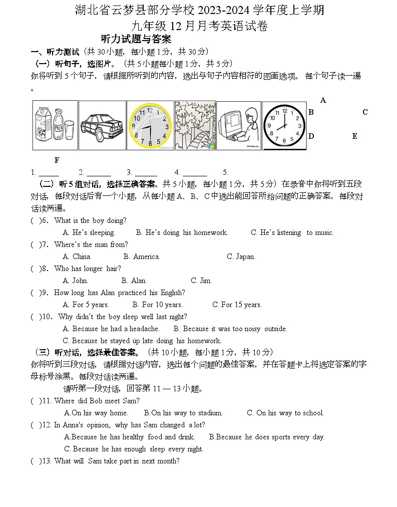 2023-2024学年湖北省孝感市云梦县部分学校九年级（上）月考英语试卷（12月份）第1页