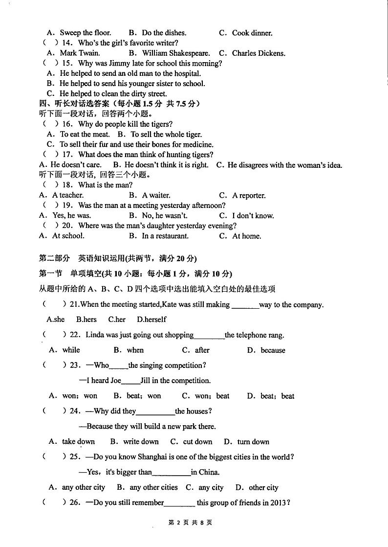2023-2024学年云南省红河州建水实验中学八年级（上）月考英语试卷（11月份）02