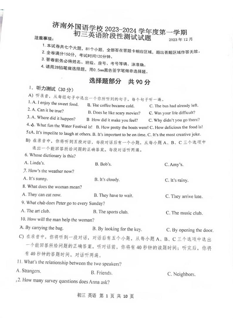 2023-2024学年山东省济南外国语学校九年级（上）月考英语试卷（12月份）第1页