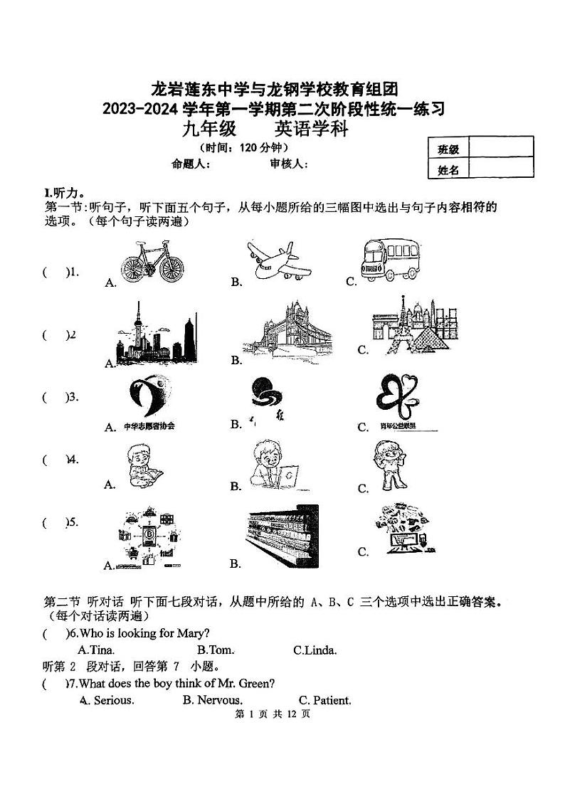 2023-2024学年福建省龙岩市莲东中学、龙钢学校教育组九年级（上）第二次月考英语试卷第1页
