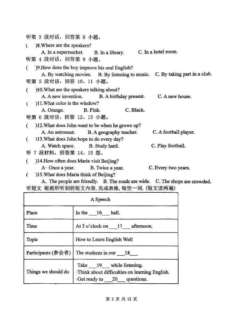 2023-2024学年福建省龙岩市莲东中学、龙钢学校教育组九年级（上）第二次月考英语试卷第2页