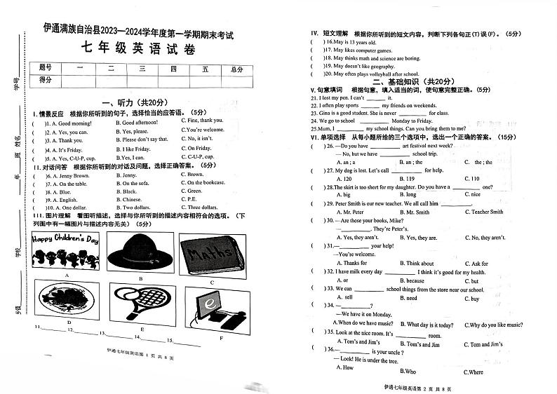 2023-2024学年吉林省四平市伊通县七年级（上）期末英语试卷第1页