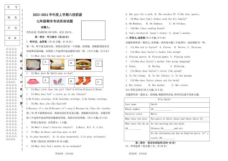 2023-2024学年黑龙江省齐齐哈尔市甘南县六校七年级（上）期末英语试卷第1页